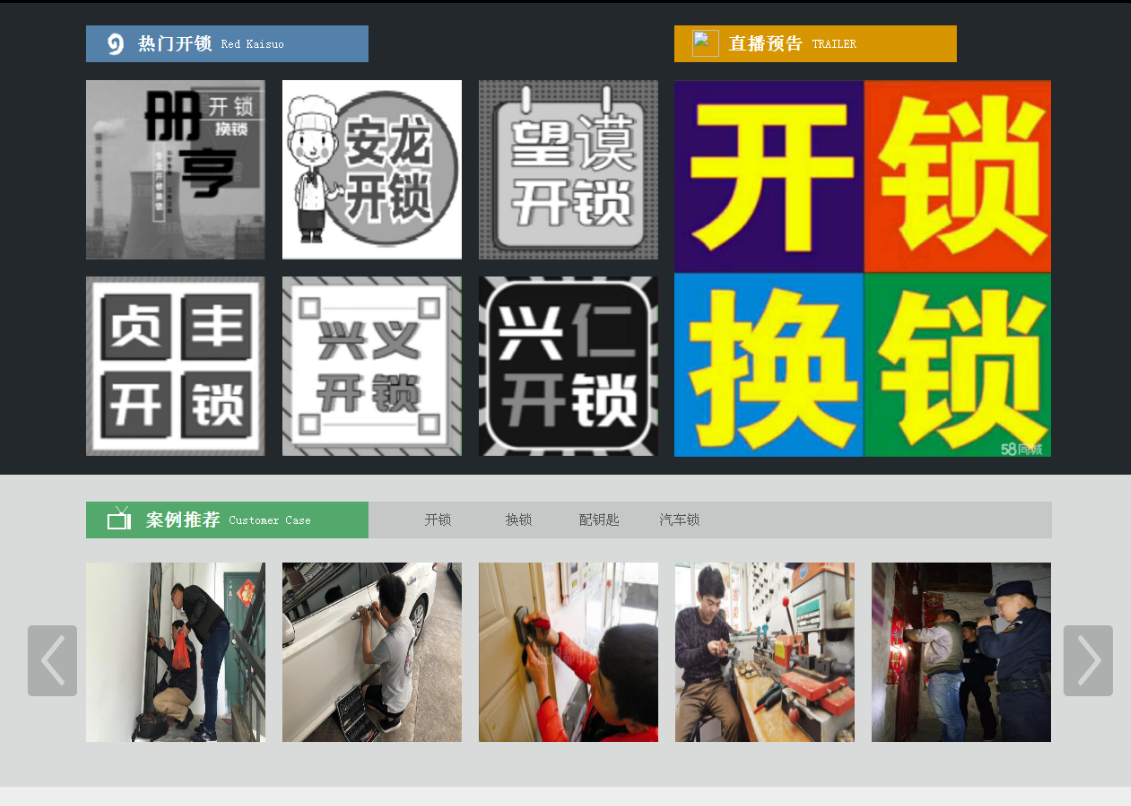 恭城黔西南开锁网门户网站